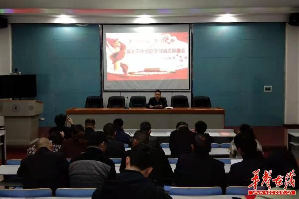 安乡五中召开党史学习教育动员部署会1.jpg